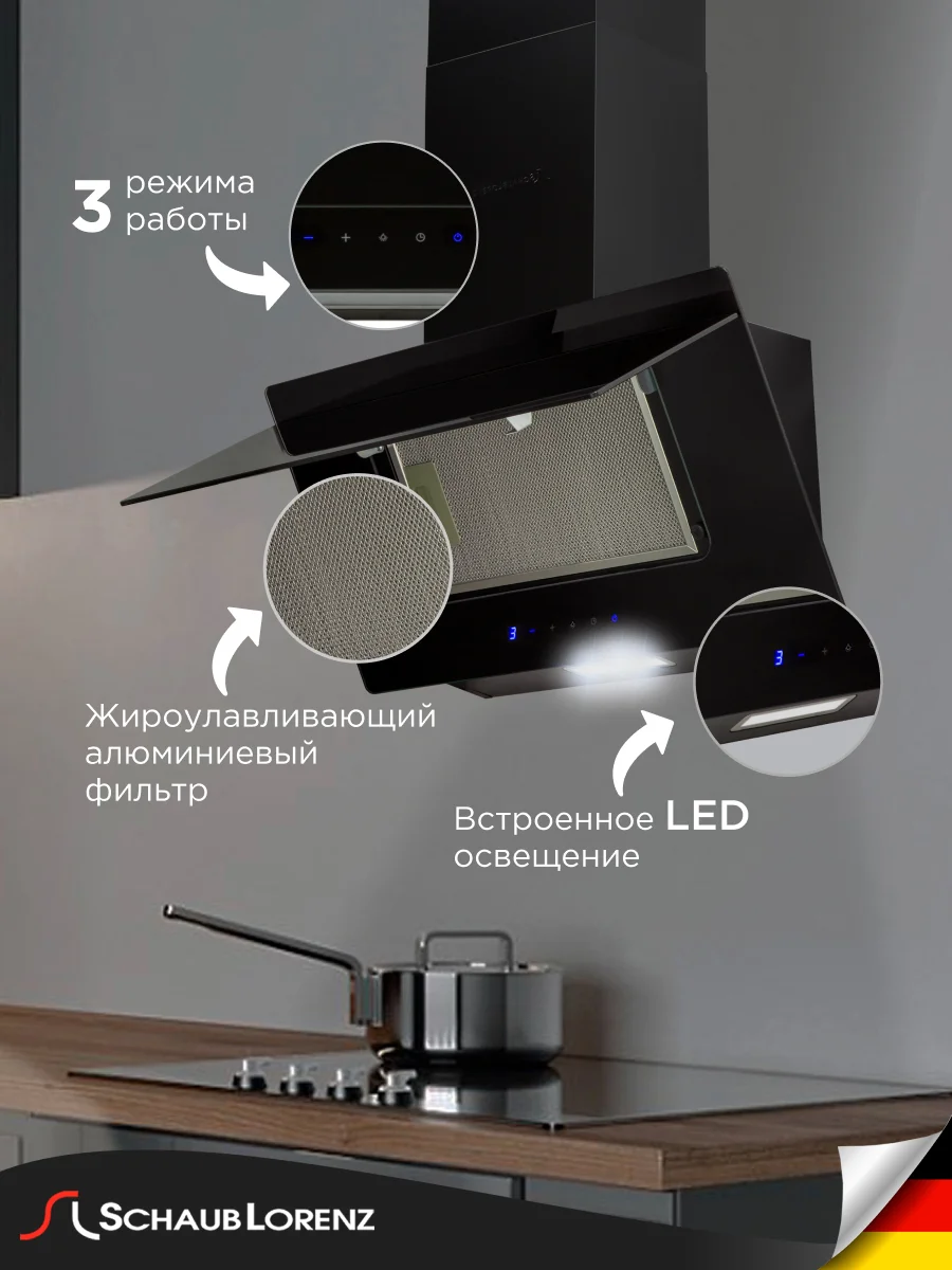 Вытяжка кухонная наклонная Schaub Lorenz SLD DY5227, 60 см, двойное черное стекло
