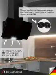 Вытяжка кухонная наклонная Schaub Lorenz SLD DY5227, 60 см, двойное черное стекло