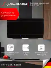 Вытяжка кухонная наклонная Schaub Lorenz SLD DY5227, 60 см, двойное черное стекло