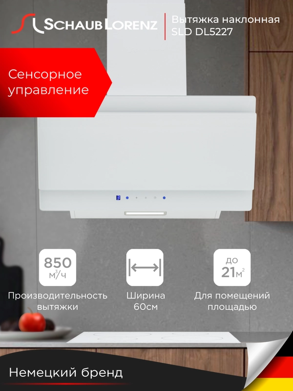 Вытяжка кухонная наклонная Schaub Lorenz SLD DL5227, 60 см, двойное белое стекло