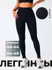Лосины женские в рубчик, спортивные