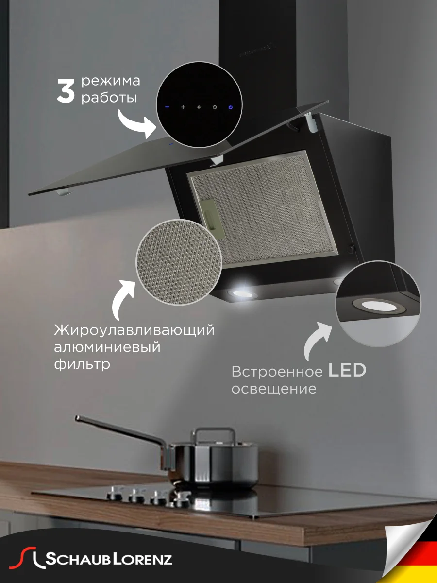 Вытяжка для кухни наклонная Schaub Lorenz SLD DY5107, 50 см, черное стекло