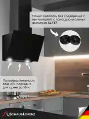 Вытяжка для кухни наклонная Schaub Lorenz SLD DY5107, 50 см, черное стекло