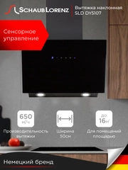 Вытяжка для кухни наклонная Schaub Lorenz SLD DY5107, 50 см, черное стекло