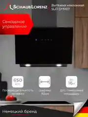 Вытяжка для кухни наклонная Schaub Lorenz SLD DY5107, 50 см, черное стекло