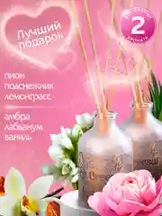 Диффузор для дома, с палочками, 40мл, 2 шт