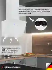 Вытяжка для кухни наклонная Schaub Lorenz SLD DL5107, 50 см, белое стекло