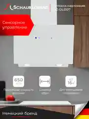Вытяжка для кухни наклонная Schaub Lorenz SLD DL5107, 50 см, белое стекло