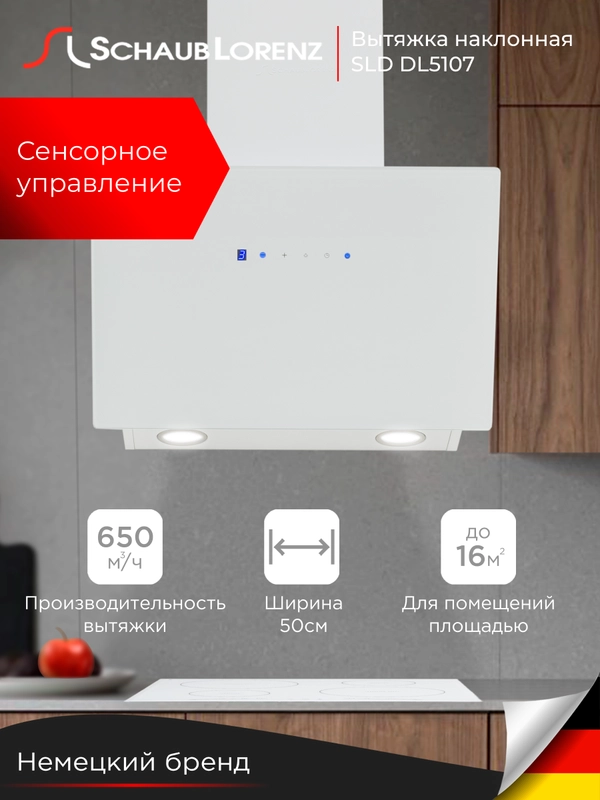 Вытяжка для кухни наклонная Schaub Lorenz SLD DL5107, 50 см, белое стекло