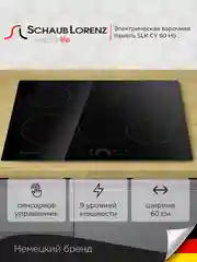 Черный электрическая варочная панель Slk CY 60 H5