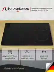 Черный варочная панель, встраиваемая, электрическая, Schaub Lorenz SLK СY 62 T5, 60 см