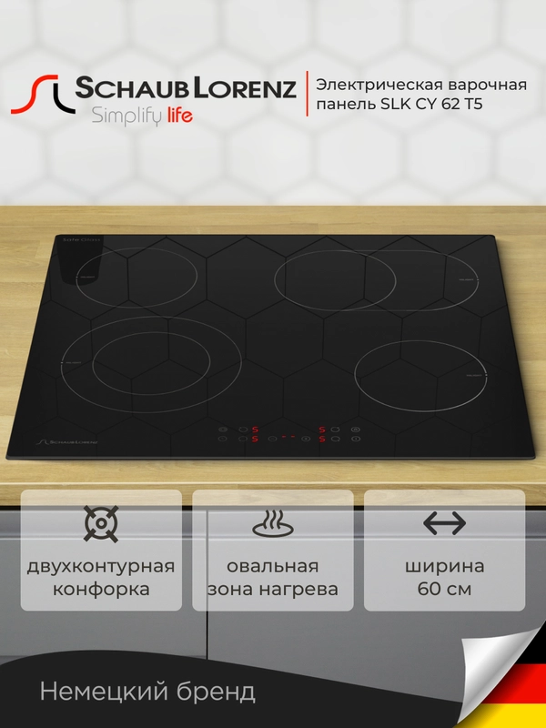 Варочная панель, встраиваемая, электрическая, Schaub Lorenz SLK СY 62 T5, 60 см