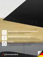 Варочная панель, встраиваемая, электрическая, Schaub Lorenz SLK СY 61 H1, 60 см