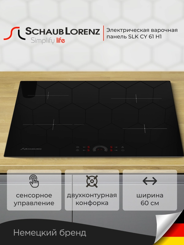 Варочная панель, встраиваемая, электрическая, Schaub Lorenz SLK СY 61 H1, 60 см