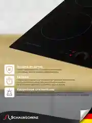 Черный электрическая варочная панель Schaub Lorenz SLK CY 40 H5