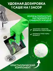 Средство от засоров для очистки, 10 шт