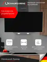 Черный вытяжка Schaub Lorenz SLD DY6420, 60 см