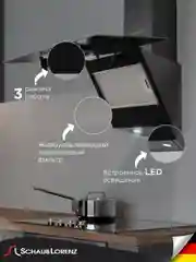 Черный вытяжка Schaub Lorenz SLD DY6420, 60 см