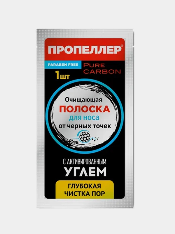Очищающая полоска Пропеллер, для носа, с активированным углём, 1 штука