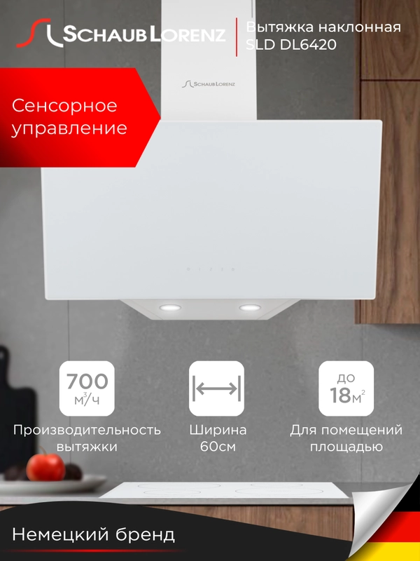 Вытяжка Schaub Lorenz SLD DL6420, 60 см