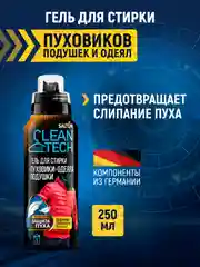 Гель для стирки пуховиков, курток из пуха и подушек 250 мл