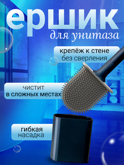 Силиконовый ершик для унитаза, 1 шт