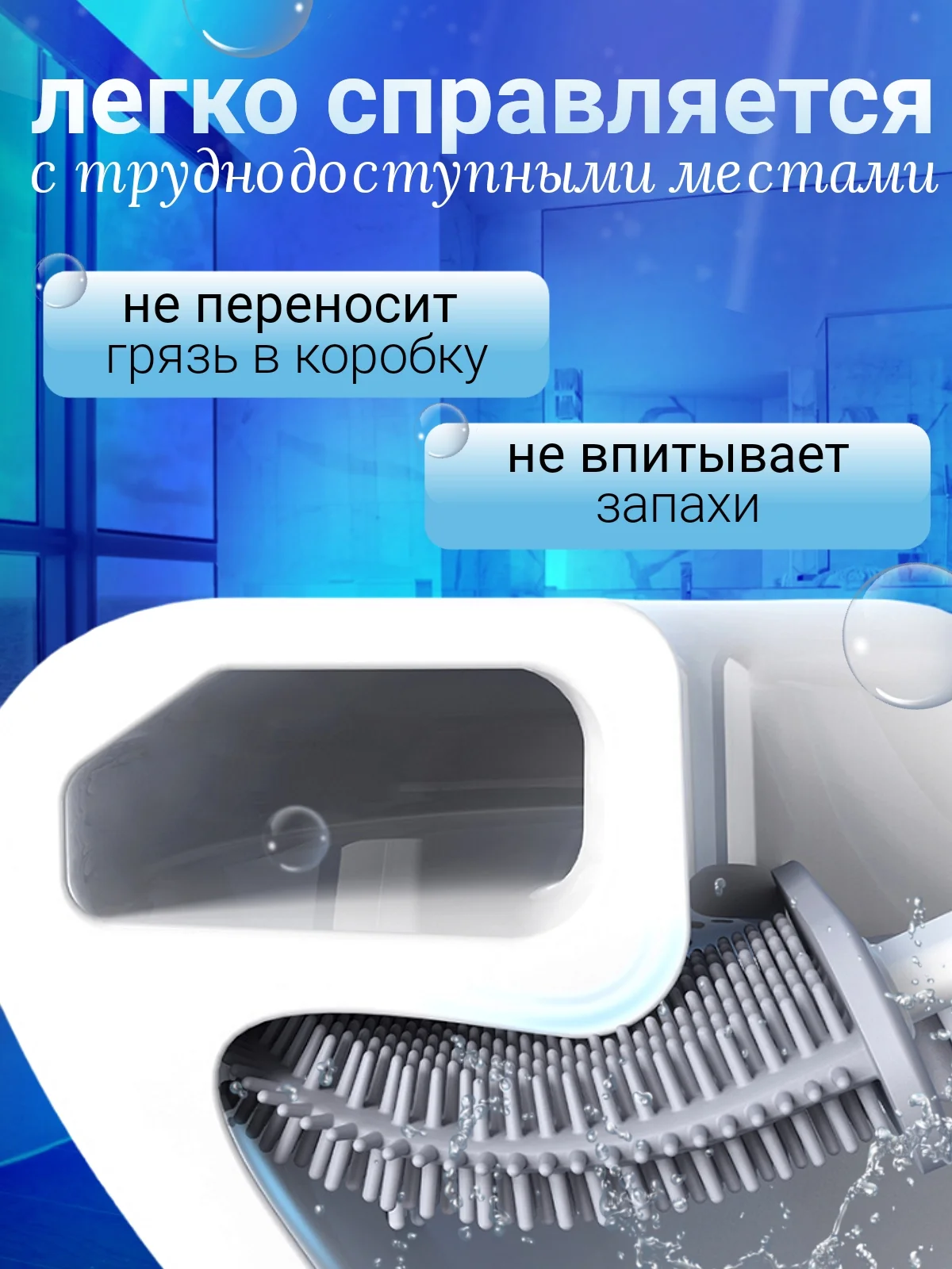 Черный силиконовый ершик для унитаза, 1 шт