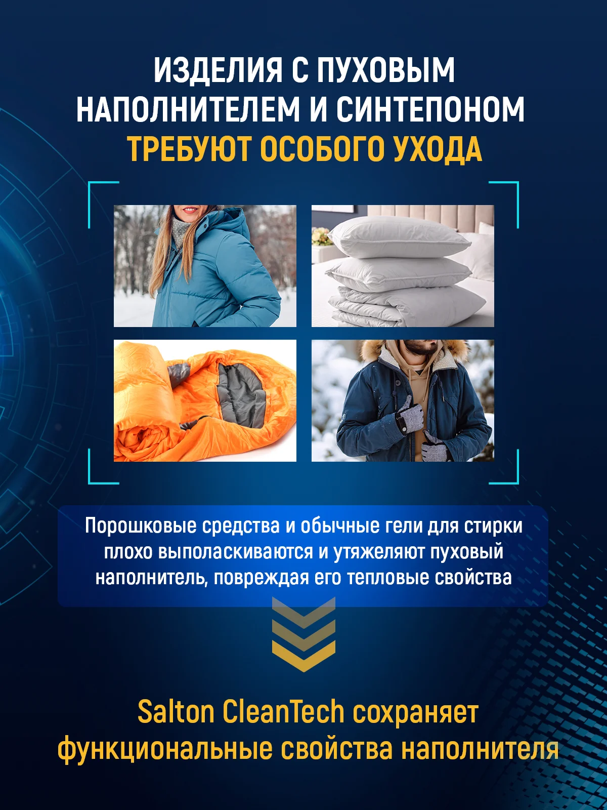 Гель для стирки мембраны + Для пуховиков, 2шт