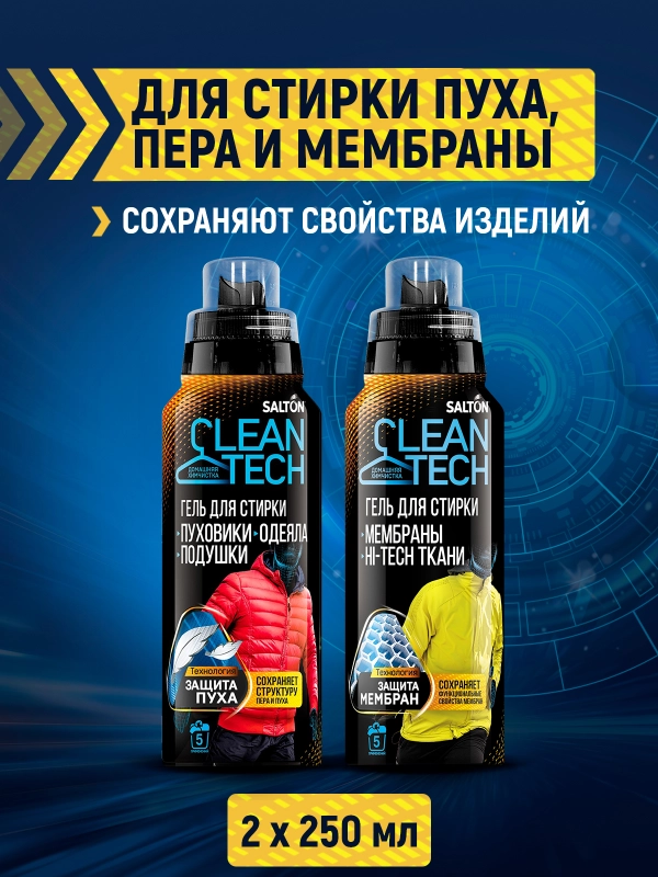 Гель для стирки мембраны + Для пуховиков, 2шт