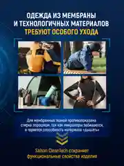 Гель для стирки мембраны + Для пуховиков, 2шт