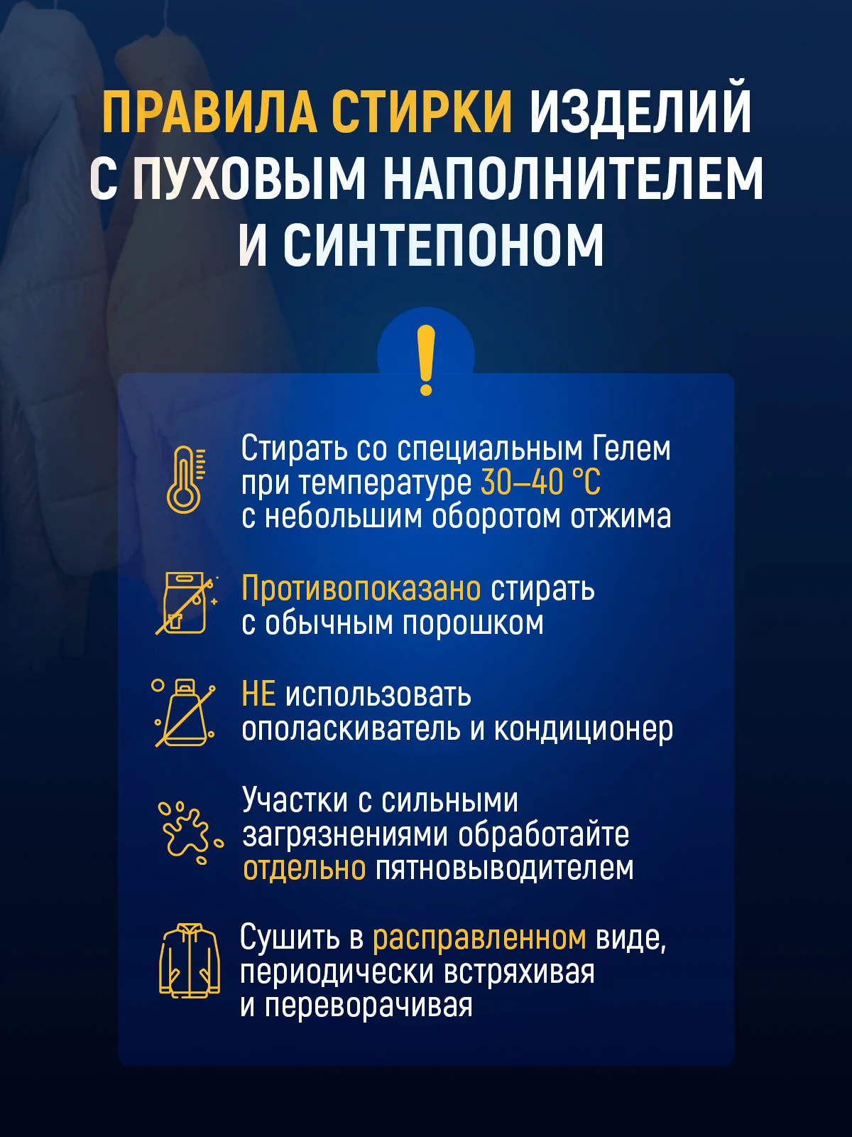 Гель для стирки мембраны + Для пуховиков, 2шт