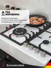 Белый газовая варочная поверхность Schaub Lorenz SLK GW6521