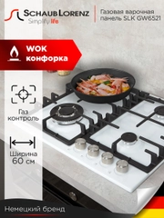 Газовая варочная поверхность Schaub Lorenz SLK GW6521