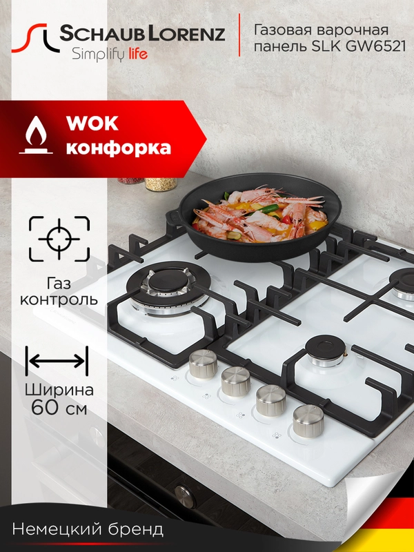 Газовая варочная поверхность Schaub Lorenz SLK GW6521