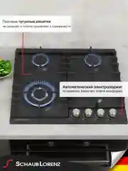 Черный газовая варочная поверхность Schaub Lorenz SLK GS6521