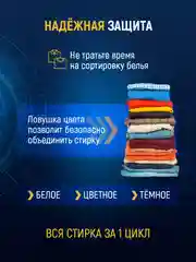 Салфетки для стирки от окрашивания, 50 шт