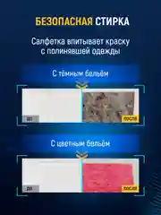 Салфетки для стирки от окрашивания, 50 шт
