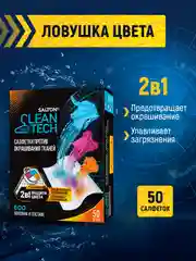 Салфетки для стирки от окрашивания, 50 шт
