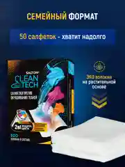 Салфетки для стирки от окрашивания, 50 шт
