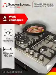 Серебряный газовая варочная поверхность Schaub Lorenz SLK GE6521