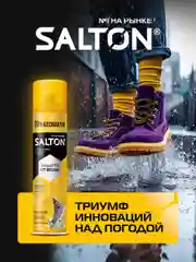 Водоотталкивающий спрей пропитка для обуви, 300 мл х 2 шт