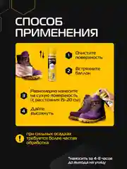 Водоотталкивающий спрей пропитка для обуви, 300 мл х 2 шт