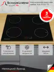 Черный индукционная варочная поверхность Schaub Lorenz SLK IY 60 T5