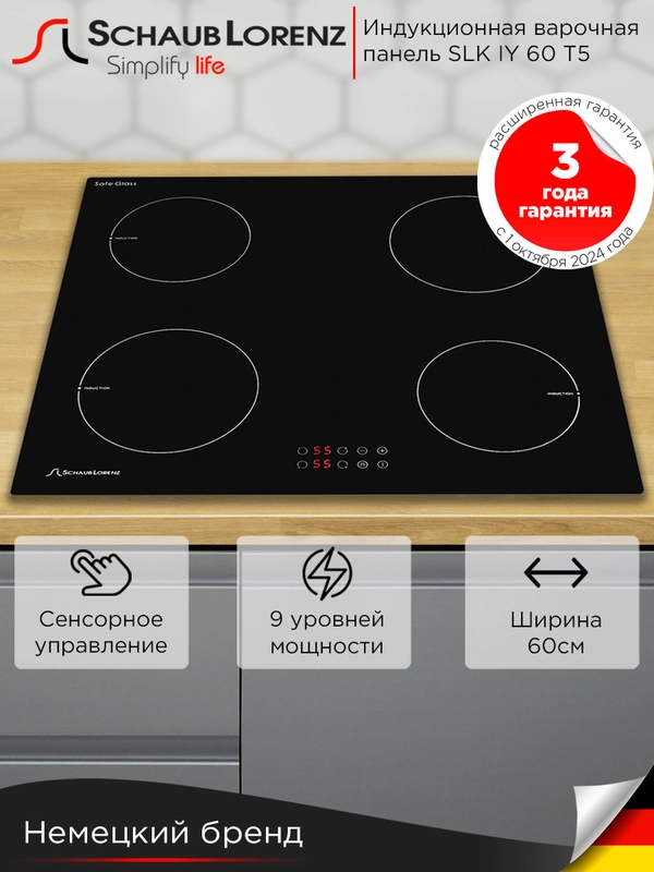 Индукционная варочная поверхность Schaub Lorenz SLK IY 60 T5