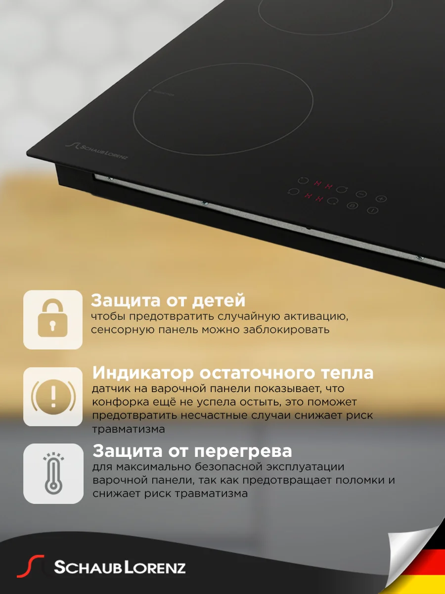 Черный индукционная варочная поверхность Schaub Lorenz SLK IY 60 T5