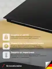 Черный индукционная варочная поверхность Schaub Lorenz SLK IY 60 T5