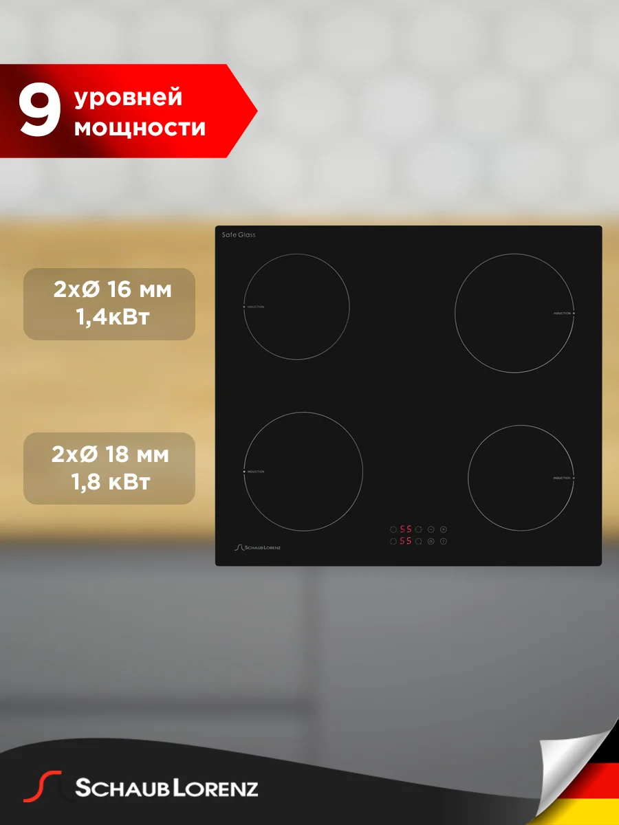 Черный индукционная варочная поверхность Schaub Lorenz SLK IY 60 T5