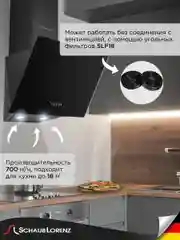 Черный вытяжка Schaub Lorenz SLD DY5410, 50 см