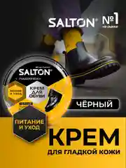 Крем для обуви из гладкой кожи, 50 мл