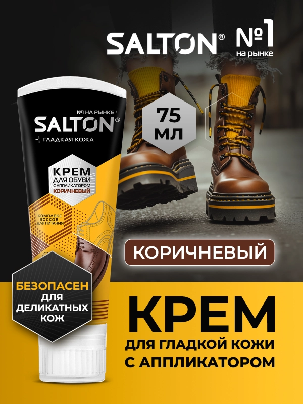 Крем для обуви, краска, Коричневый
